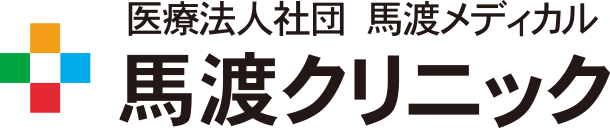 医療法人社団 馬渡メディカル 馬渡クリニック｜内科・消化器科｜佐賀有田